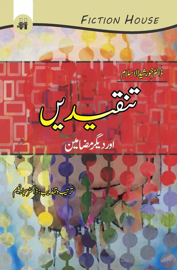 تقیدیں اور دیگر مضامین | Taqiday Or Digar Mazamin