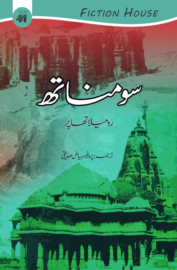 سومناتھ | Somnath