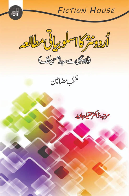 اردو نثر کا اسلوبیاتی مطالعہ | Urdu ka Aslobiyati mutala