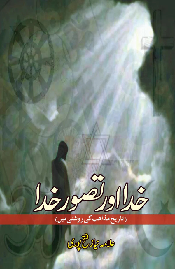 خدا تصور خدا | Khuda Tasawaray Khuda
