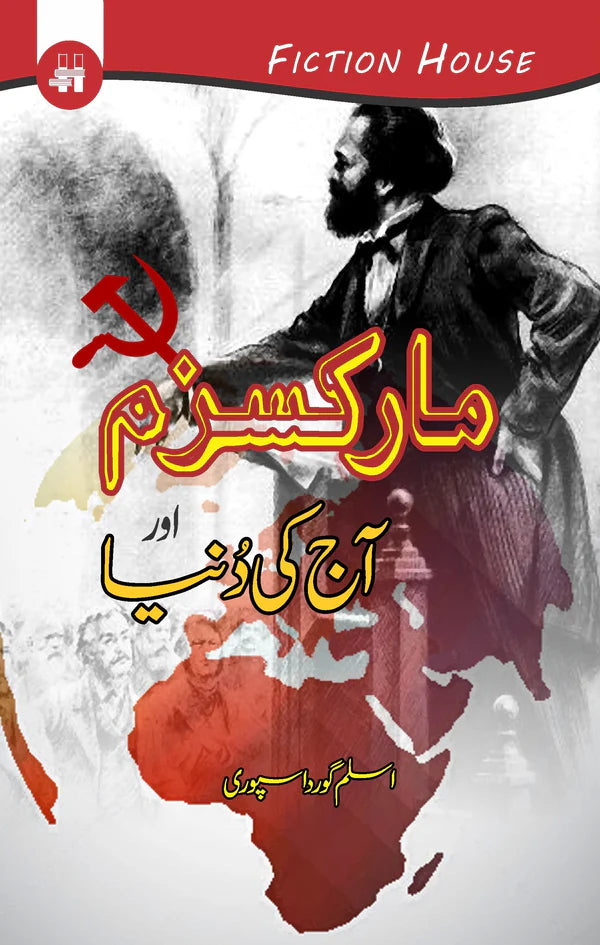 مارکسزم اور آج کی دنیا | Marksim Aur Ajki Dunya