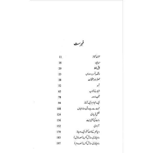 Mehr o Wafa ke Baab - Ali Madeeh Hashmi