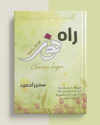 RAH E NOOR