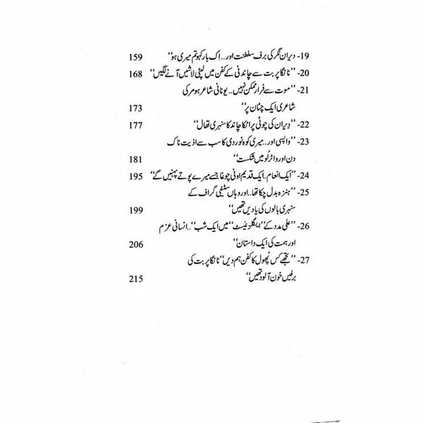 Rakaposhi Nagar - Mustansar Hussain Tarar