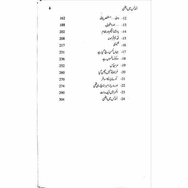 Undalis Main Ajnabi - Mustansar Hussain Tarar