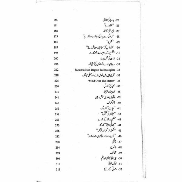 Zaavia 2 - Ashfaq Ahmad - اشفاق احمد