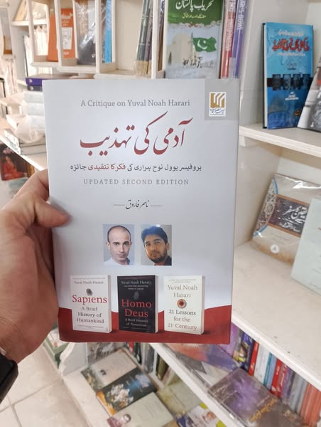 ادمی تہذیب