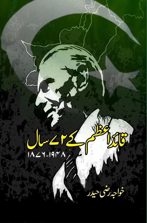 قائد اعظم کے 72 سال | خواجہ رضی حیدر