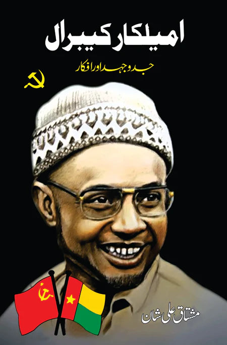 امیلکارکبیرال | Amilkar kabira | Mushtaq Ali Shan