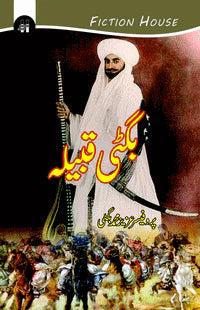 بگٹی قبیلہ | Bagti Qabilha