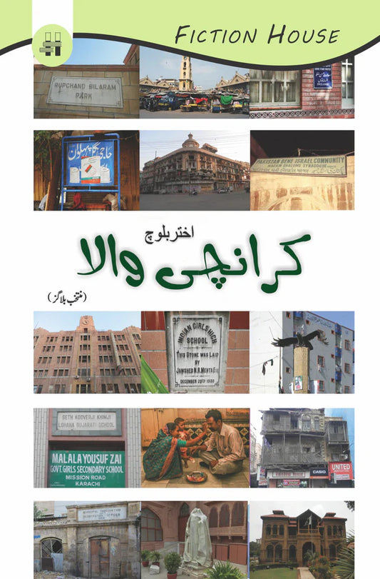کرانچی والا | Karanchi Wala | اختر بلوچ
