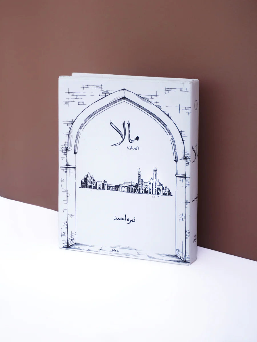 MALA PART 1 BY NIMRA AHMAD