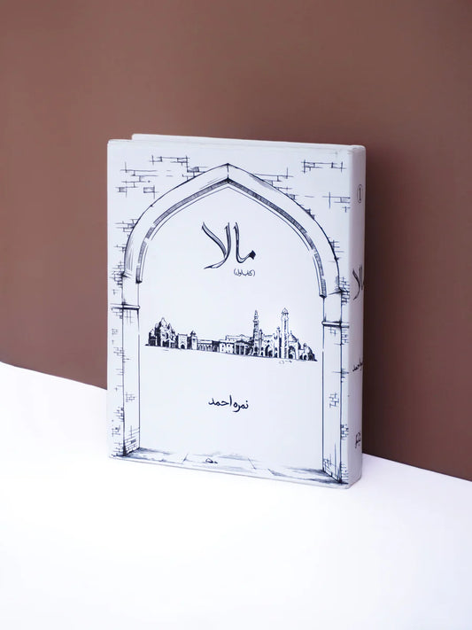 MALA PART 1 BY NIMRA AHMAD