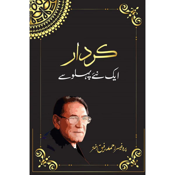 Kirdar: Aik Naye Pehlu Se - Professor Ahmad Rafiq Akhtar
