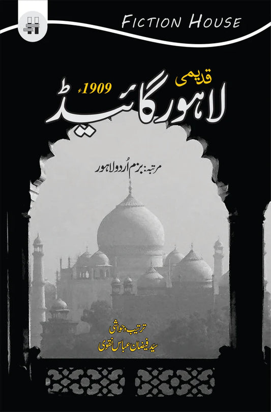 قدیمی لاہور گائید 1909 | Qadimi Lahore Guid 1909