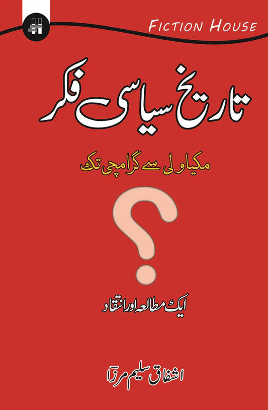 تاریخ کی سیاسی فکر | Tarikh Ki Siyasi Fakar