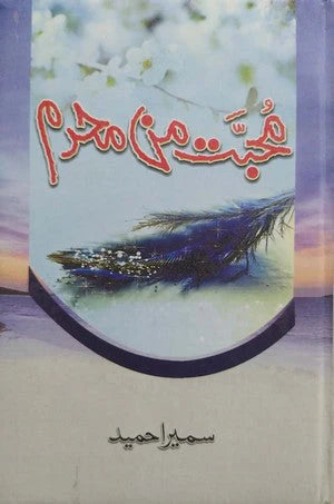 MUHABBAT MANN MEHRAM