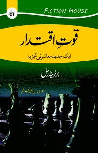 قوت اقتدار | Quwat Iqtadar | Russell | برٹرینڈ رسل