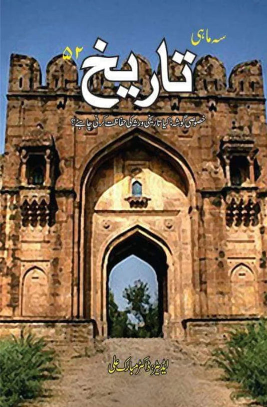 خصوصی گوشہ : کیا تاریخی ورثہ کی حفاظت کرنی چاہیے