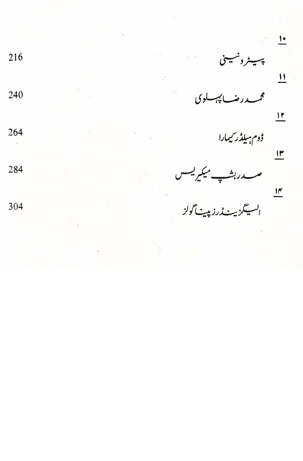 تاریخ کا دریچہ | Tarikh Ka Daricha | ِInterview With History