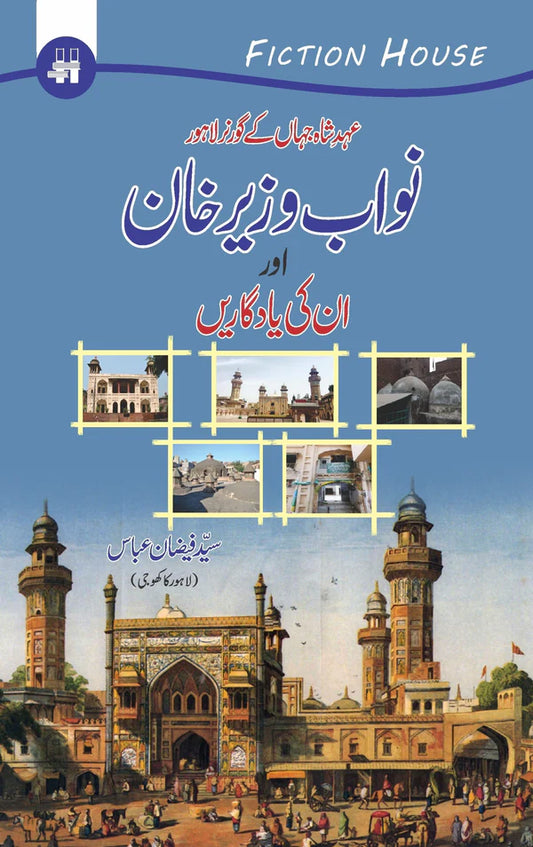 نواب وزیر خان کی یادگاریں | Nawab Wazir Khan Ki Yadgaray