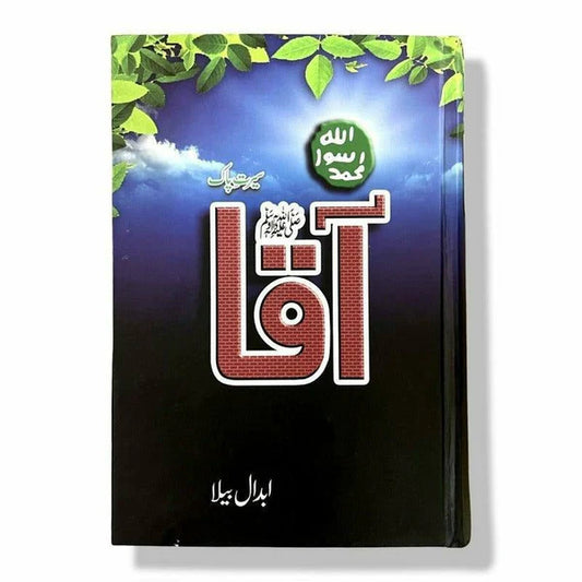 Aaqa صَلَّى ٱللّٰهُ عَلَيْهِ وَآلِهِ وَسَلَّمَ PBUH - Abdaal Bela