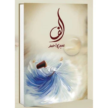ALIF- الف - By Umera Ahmed