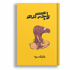 Raja Gedh