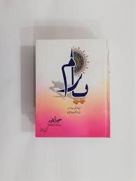 YARAM - By Sumaira Hameed