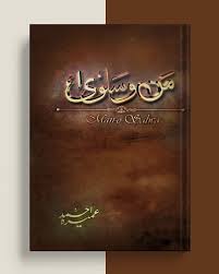 MANN O SALWA