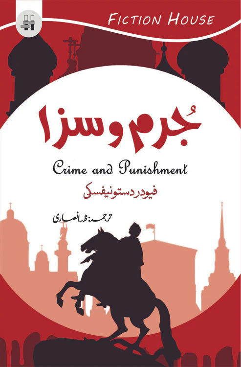 جرم و سزا | Jurm O Saza | Fyodor Dostoevsky | فیودور دستوئیفسکی | Crime and Punishment