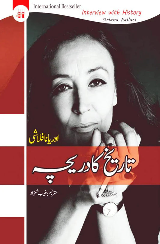 تاریخ کا دریچہ | Tarikh Ka Daricha | ِInterview With History