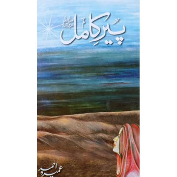 PEER E KAMIL- پیر کامل - By Umera Ahmed