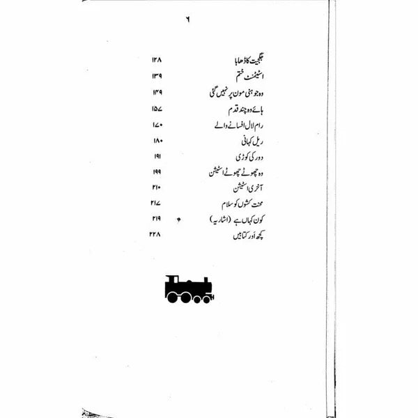 Rail Kahani
