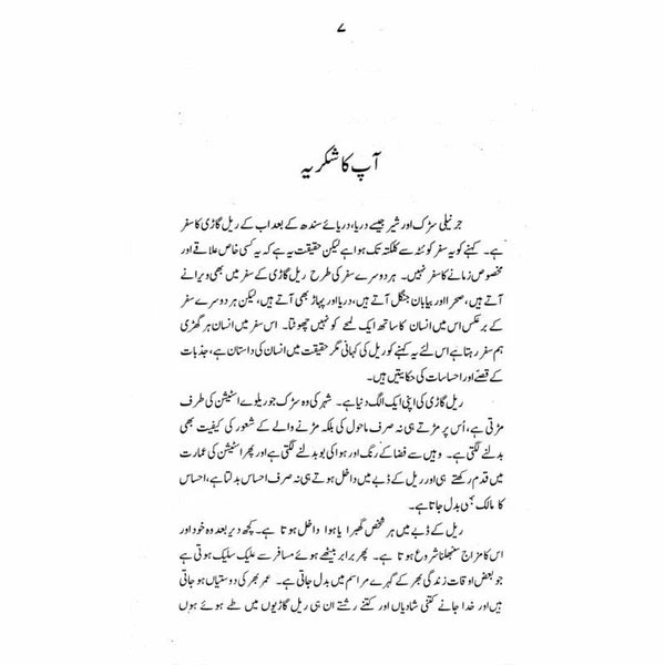 Rail Kahani