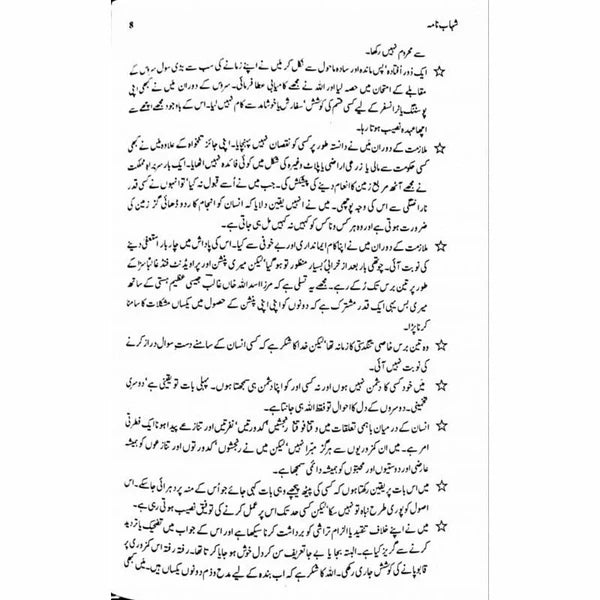 Shahab Nama