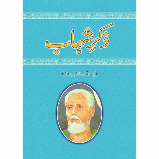 Zikr-e-Shahaab - Ashfaq Ahmad - اشفاق احمد